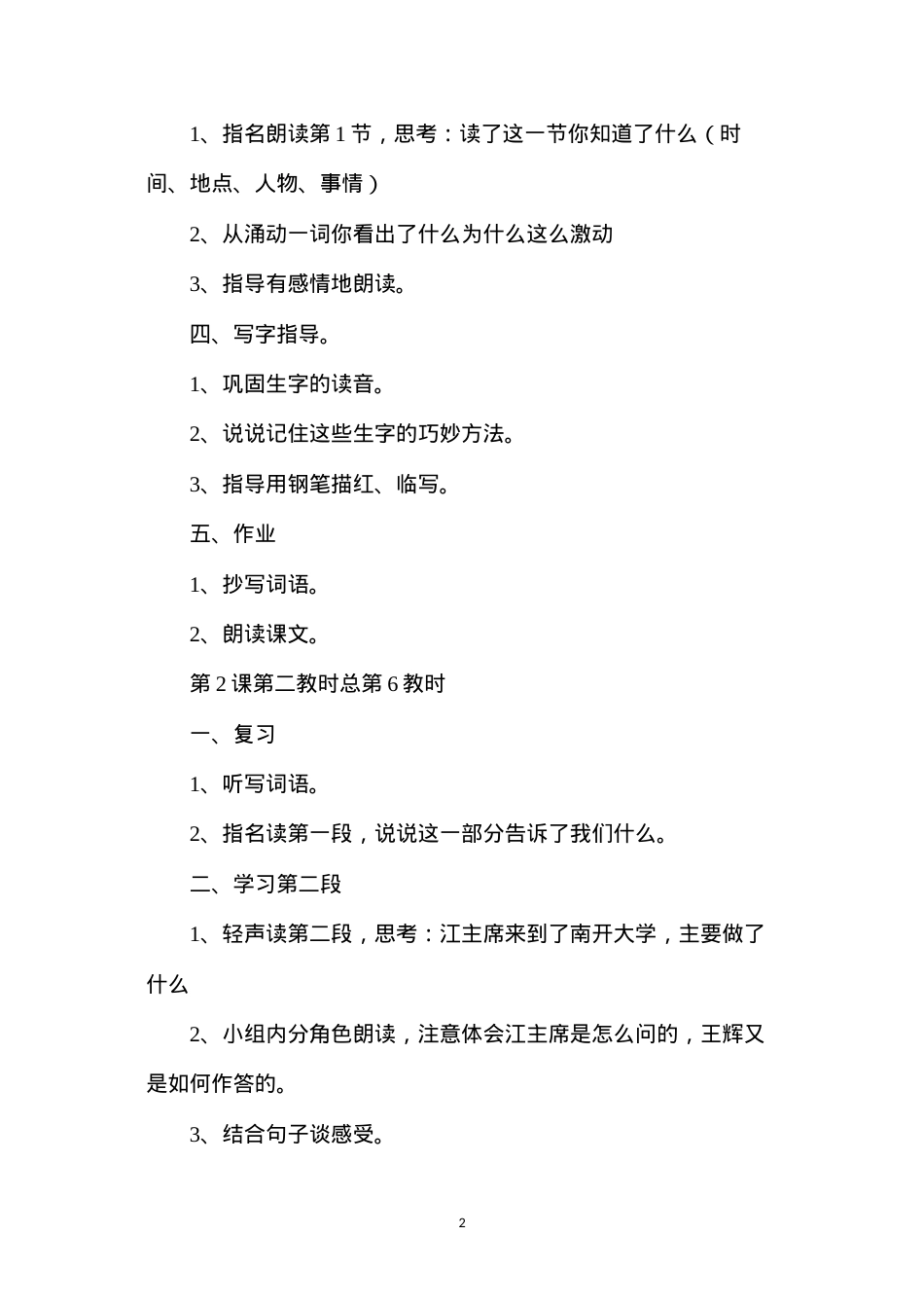 六年级语文教案——暖流.docx_第2页