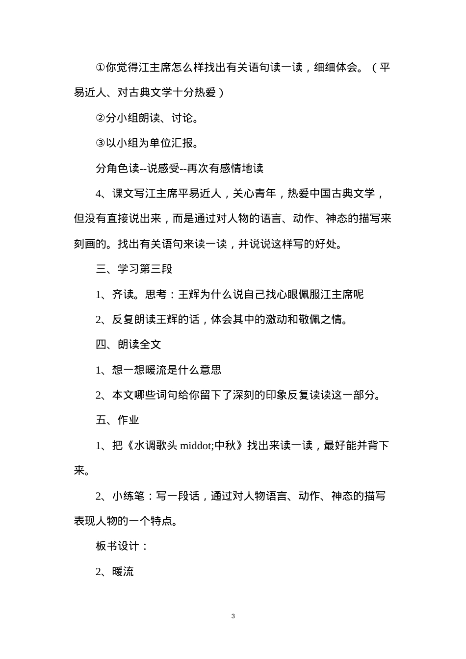 六年级语文教案——暖流.docx_第3页