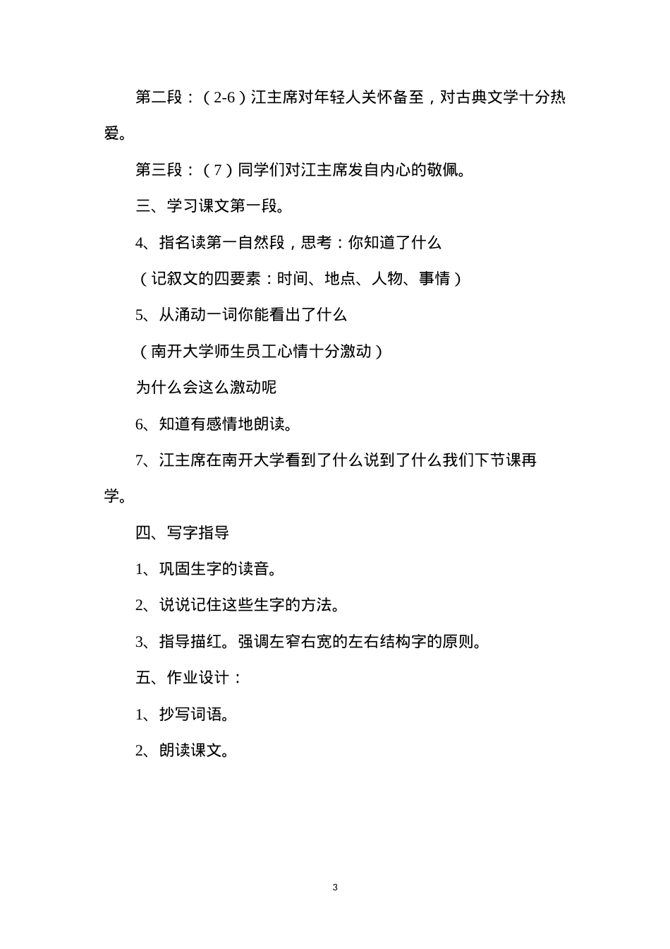 六年级语文教案——暖流1.docx_第3页