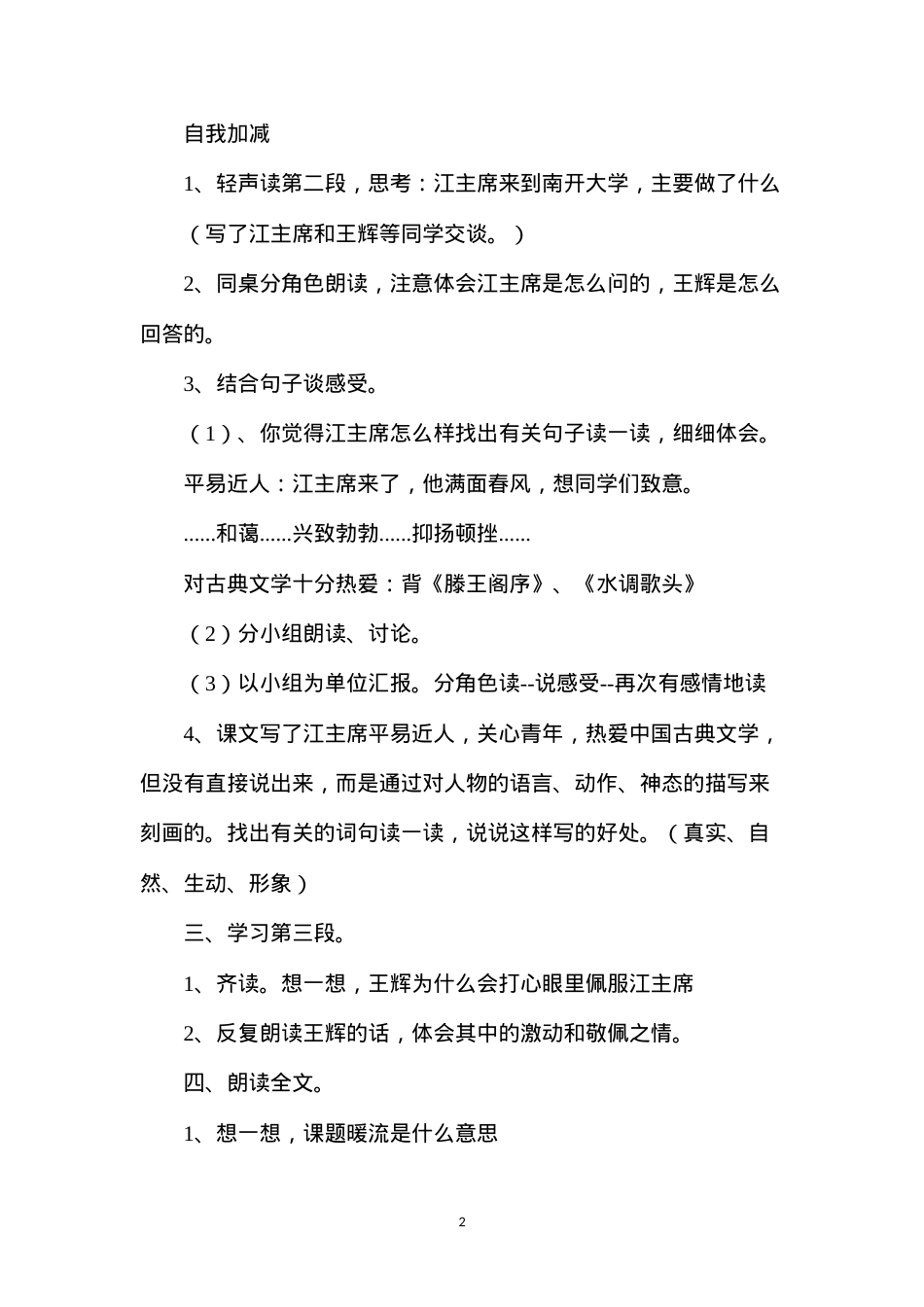 六年级语文教案——暖流2.docx_第2页