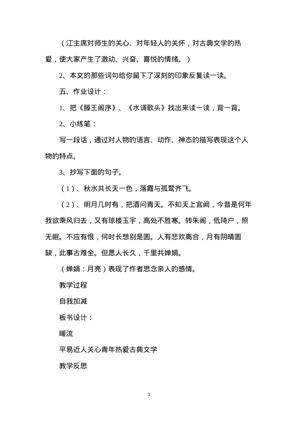 六年级语文教案——暖流2.docx_第3页