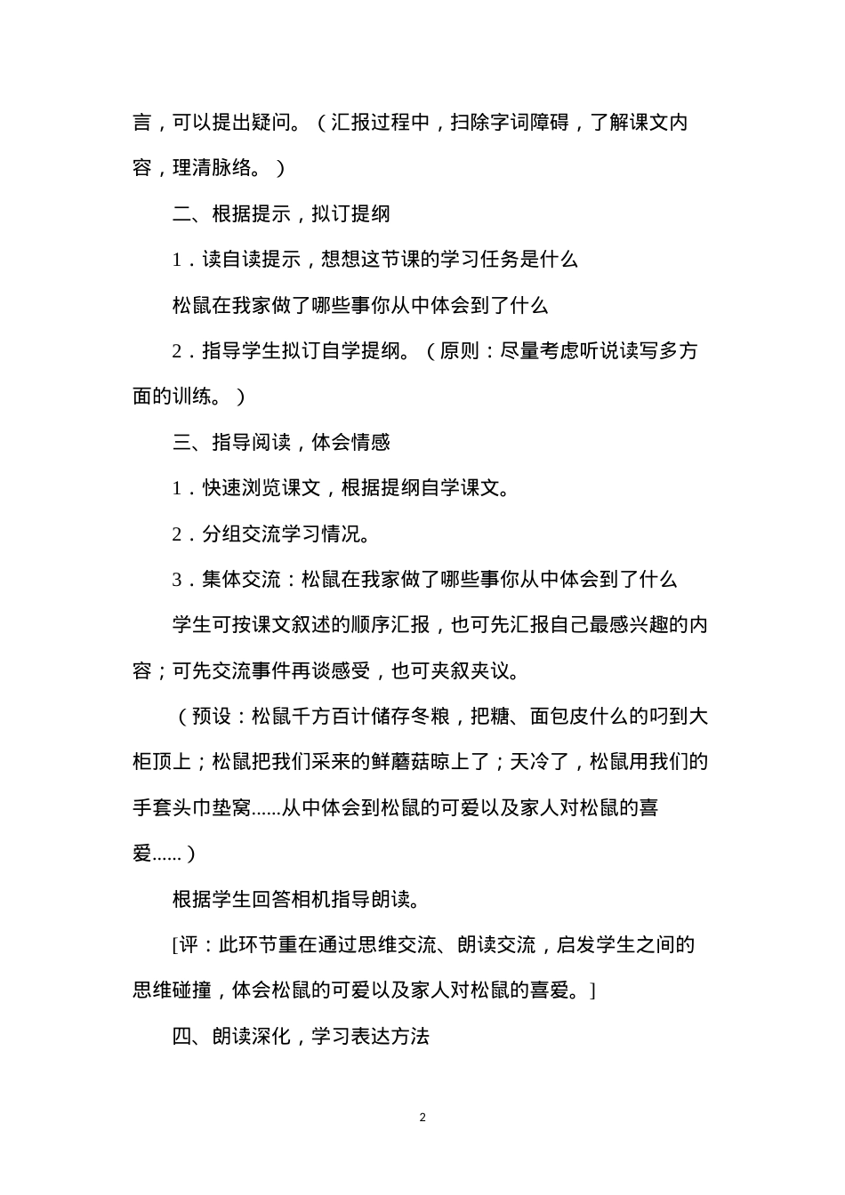 六年级语文教案——跑进家来的松鼠.docx_第2页