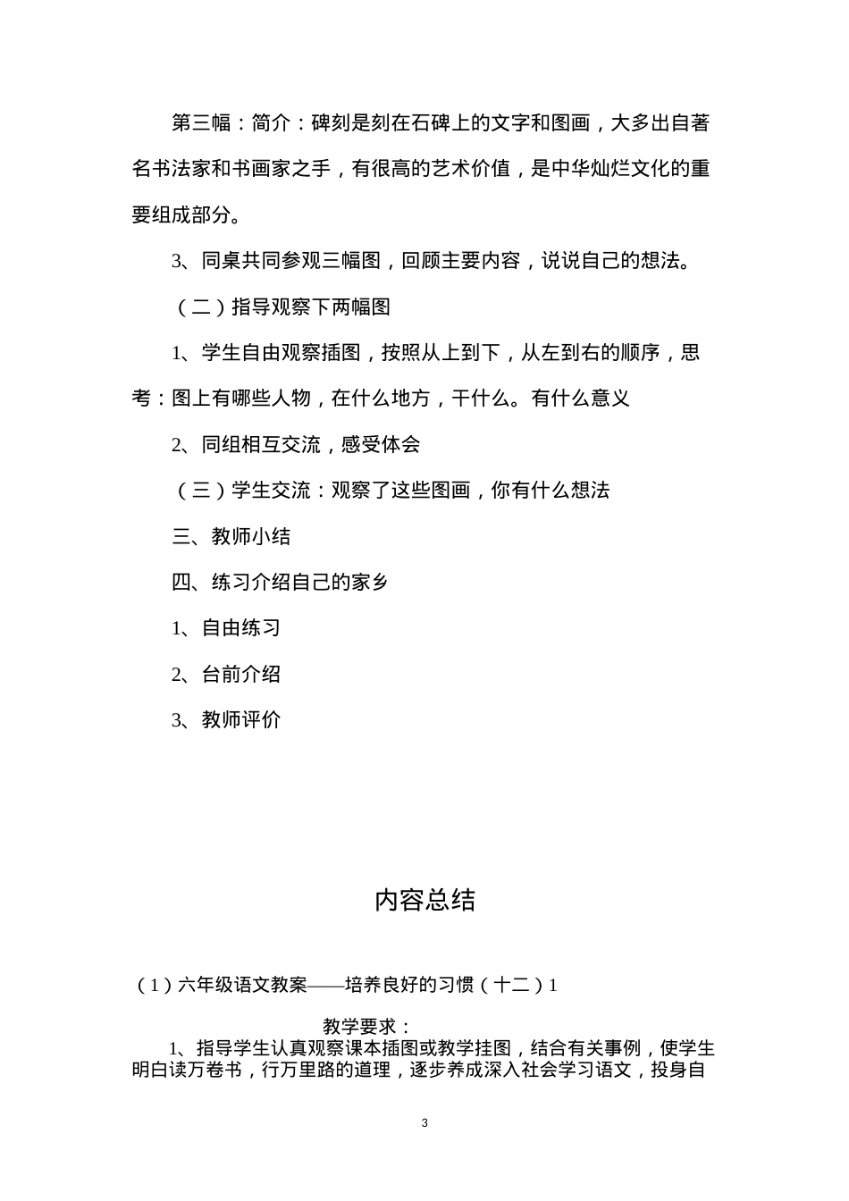 六年级语文教案——培养良好的习惯（十二）1.docx_第3页