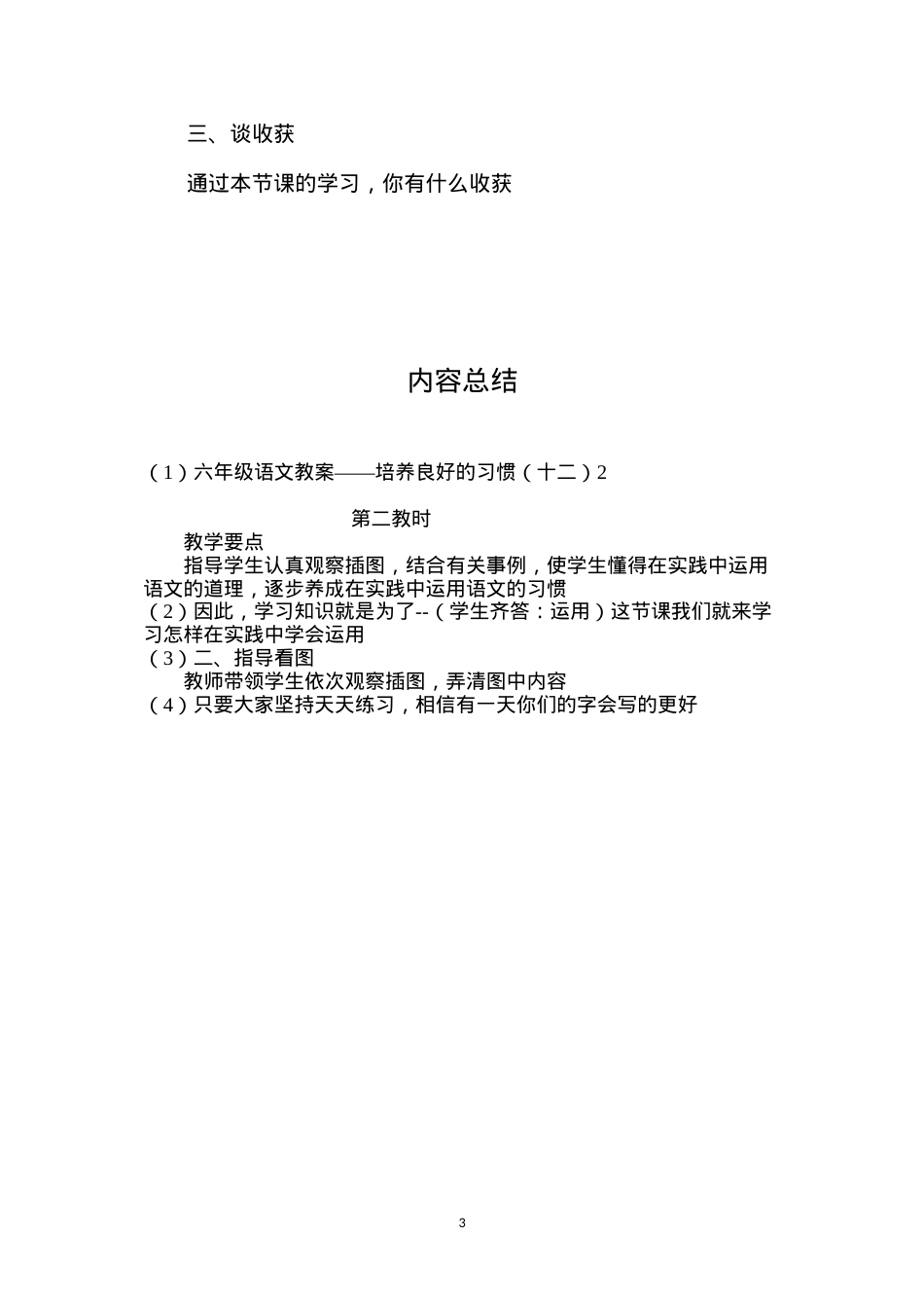 六年级语文教案——培养良好的习惯（十二）2.docx_第3页