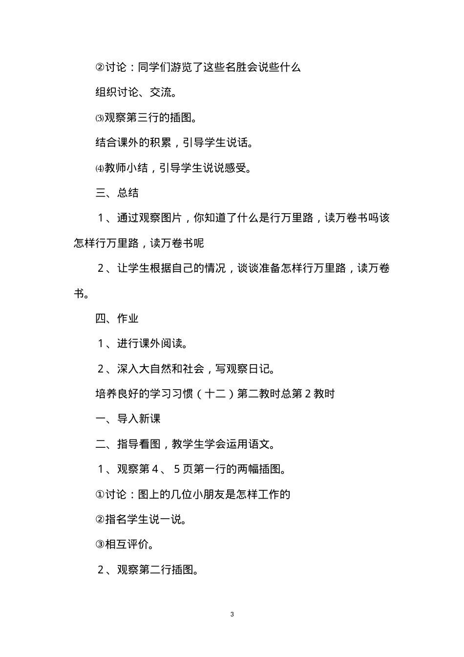 六年级语文教案——培养良好的学习习惯（十二）.docx_第3页