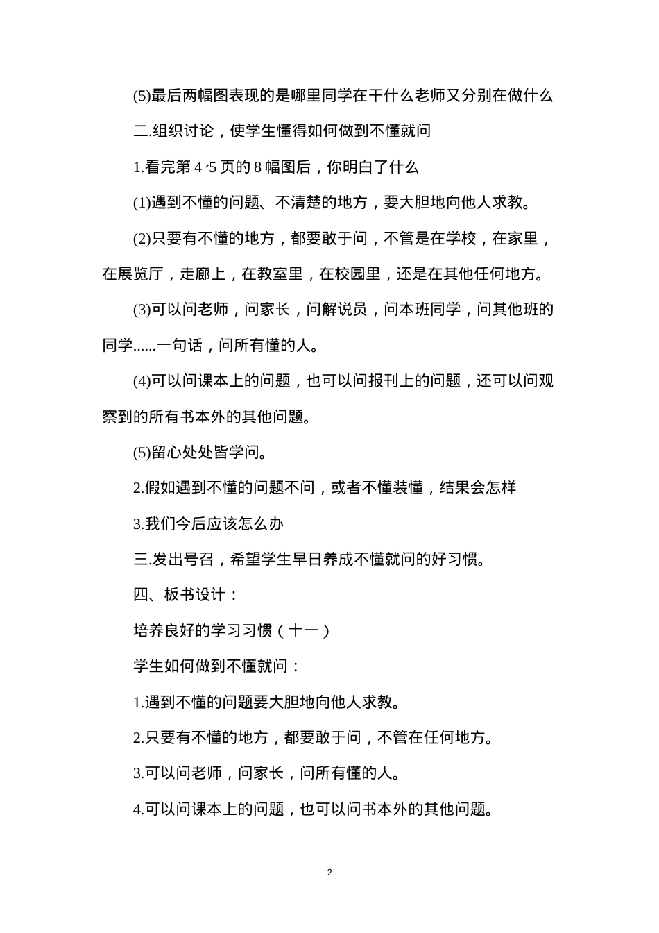 六年级语文教案——培养良好的学习习惯（十一）1.docx_第2页