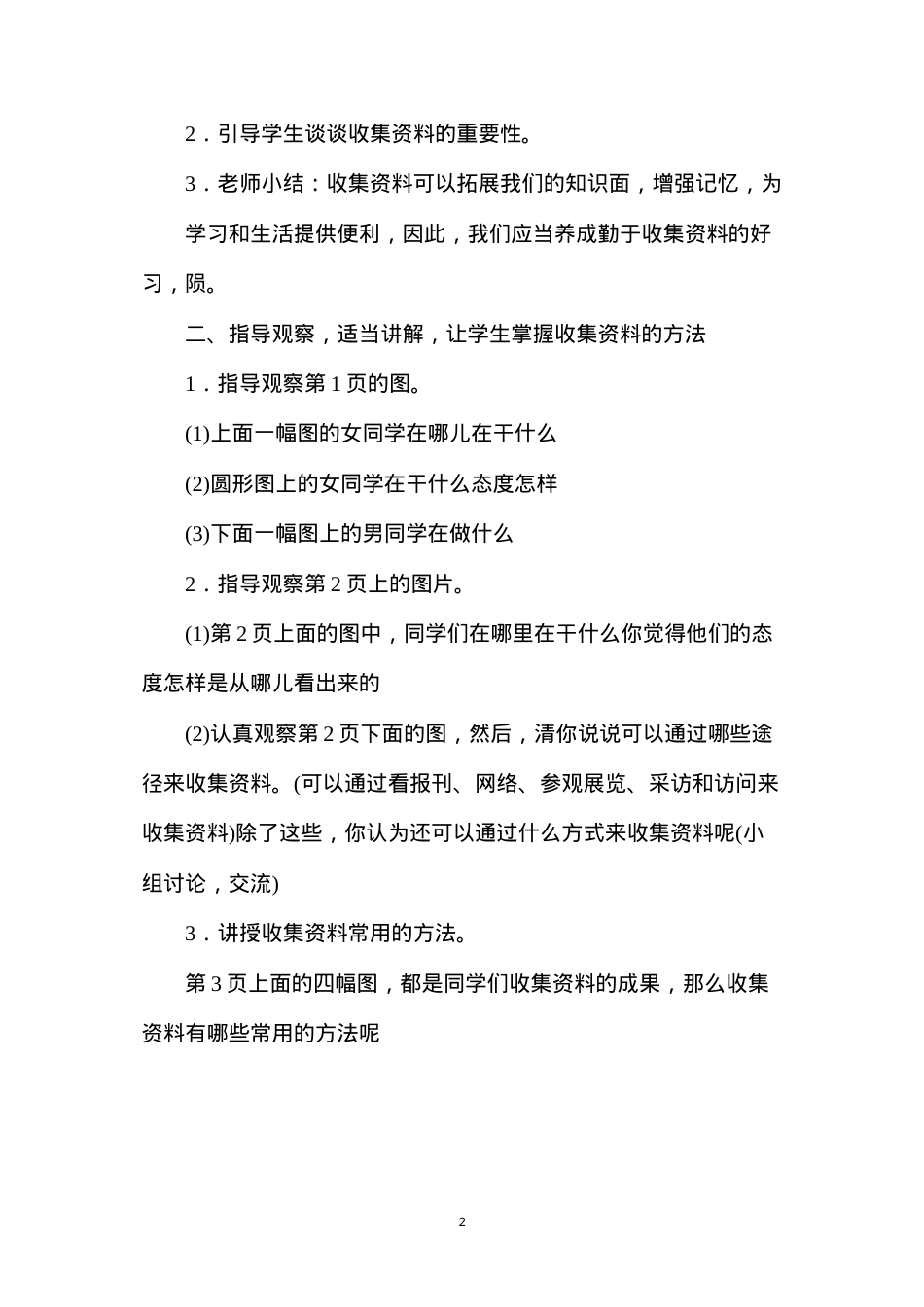六年级语文教案——培养良好的学习习惯（十一）2.docx_第2页