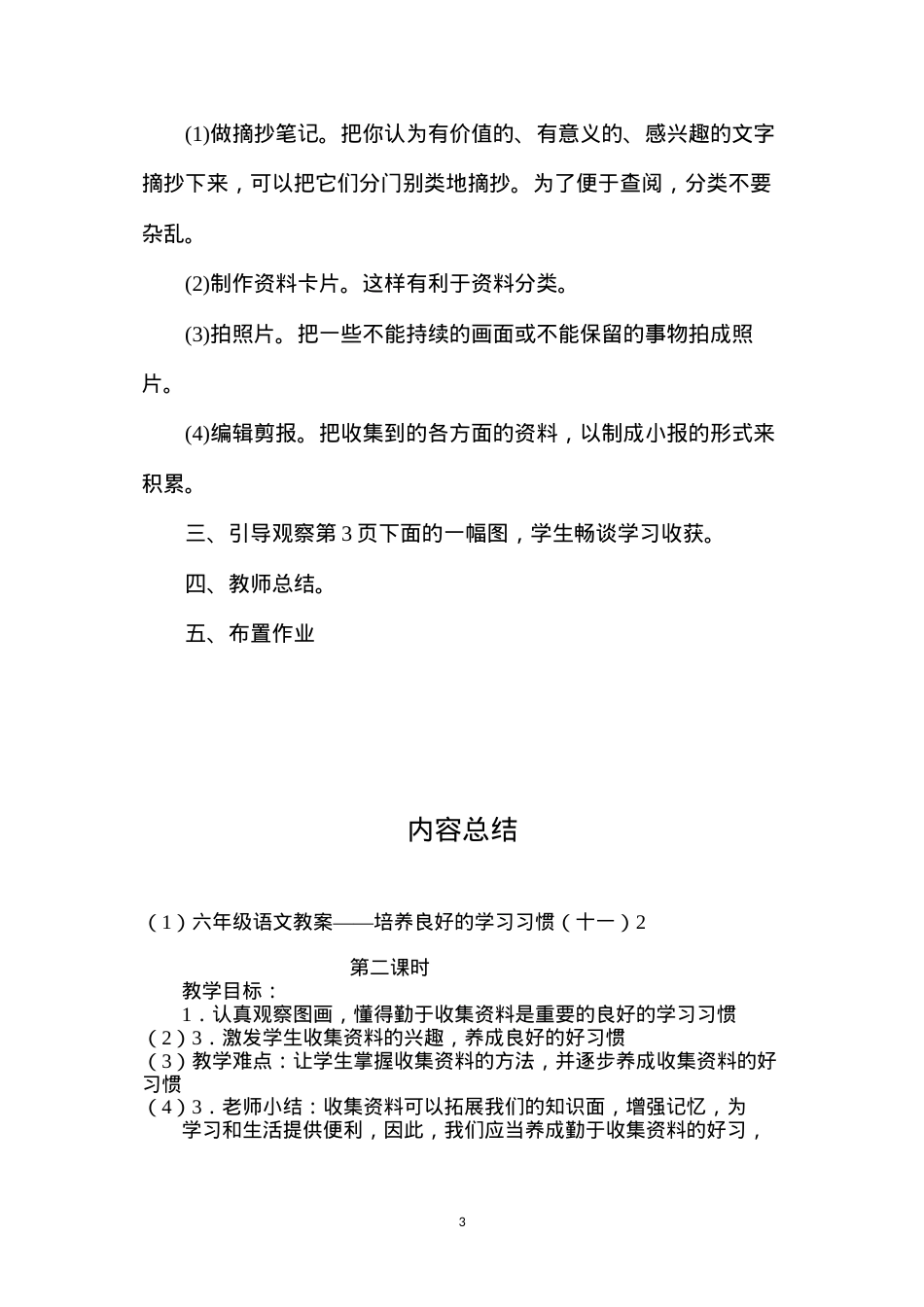 六年级语文教案——培养良好的学习习惯（十一）2.docx_第3页