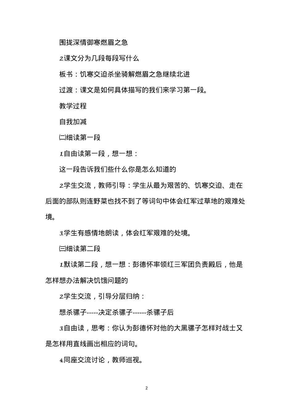 六年级语文教案——彭德怀和他的大黑骡子2.docx_第2页