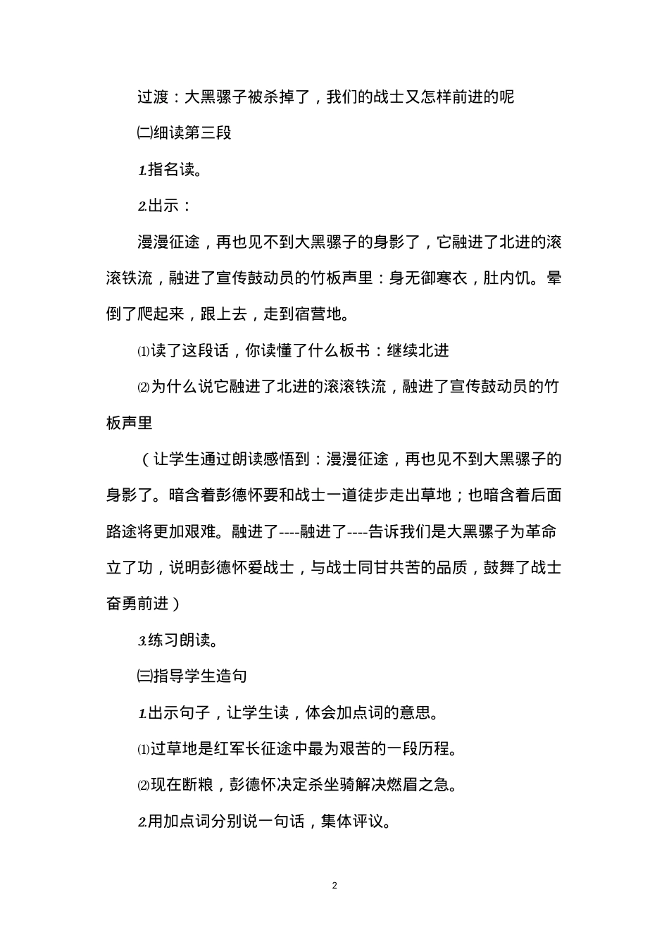 六年级语文教案——彭德怀和他的大黑骡子3.docx_第2页