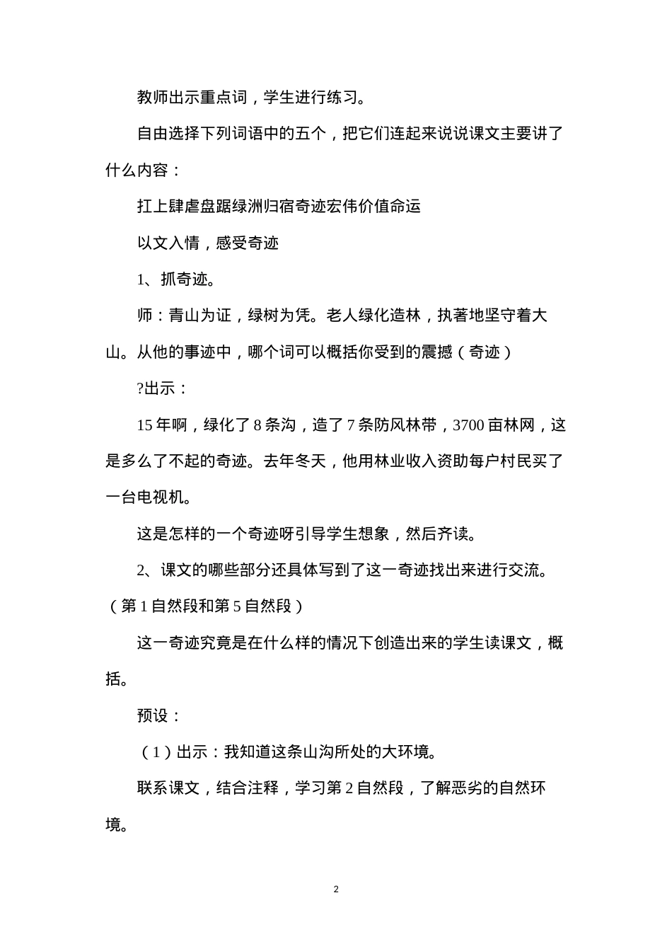 六年级语文教案——青山不老.docx_第2页