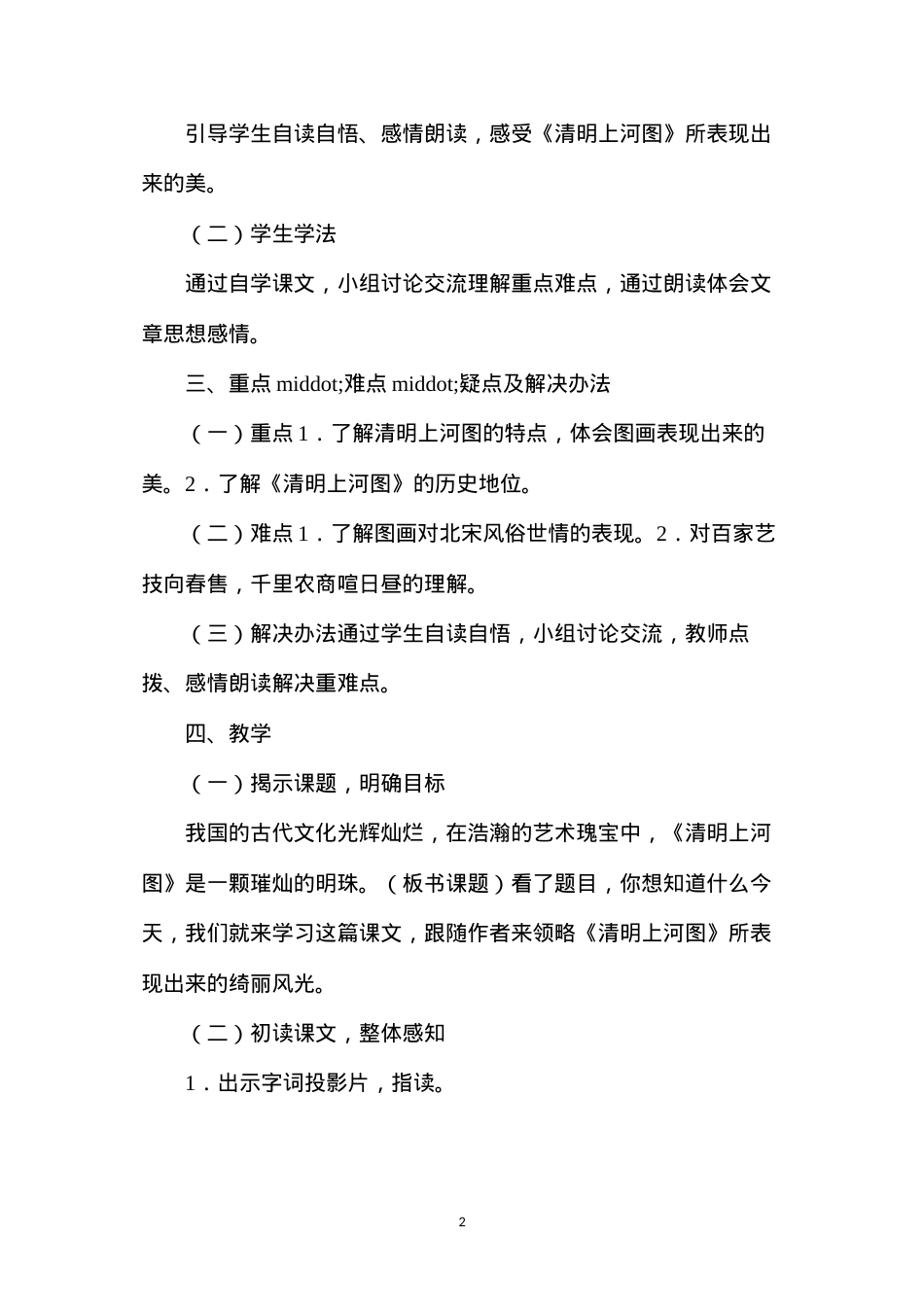 六年级语文教案——清明上河图.docx_第2页