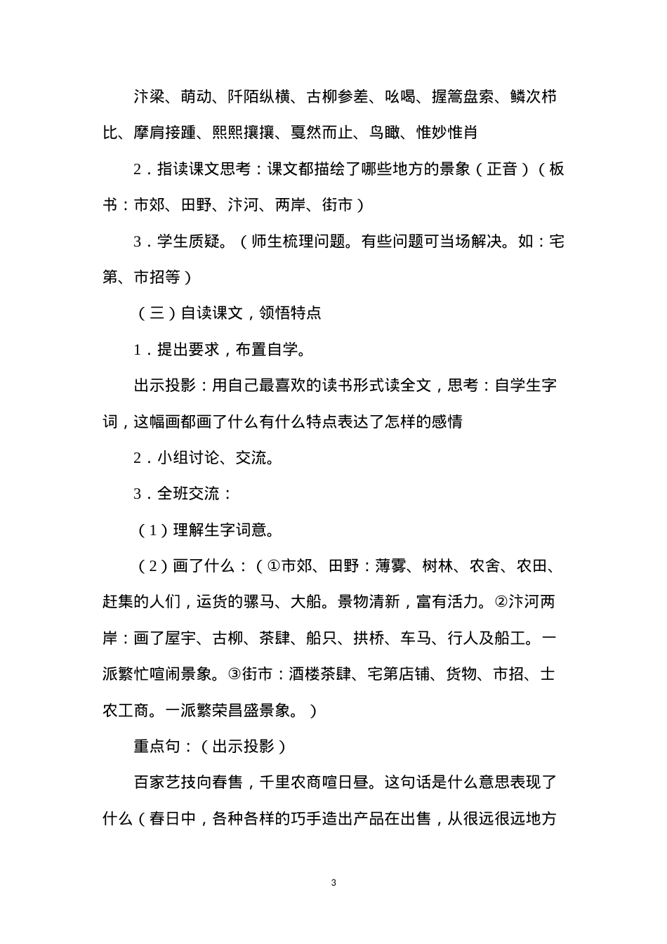 六年级语文教案——清明上河图.docx_第3页