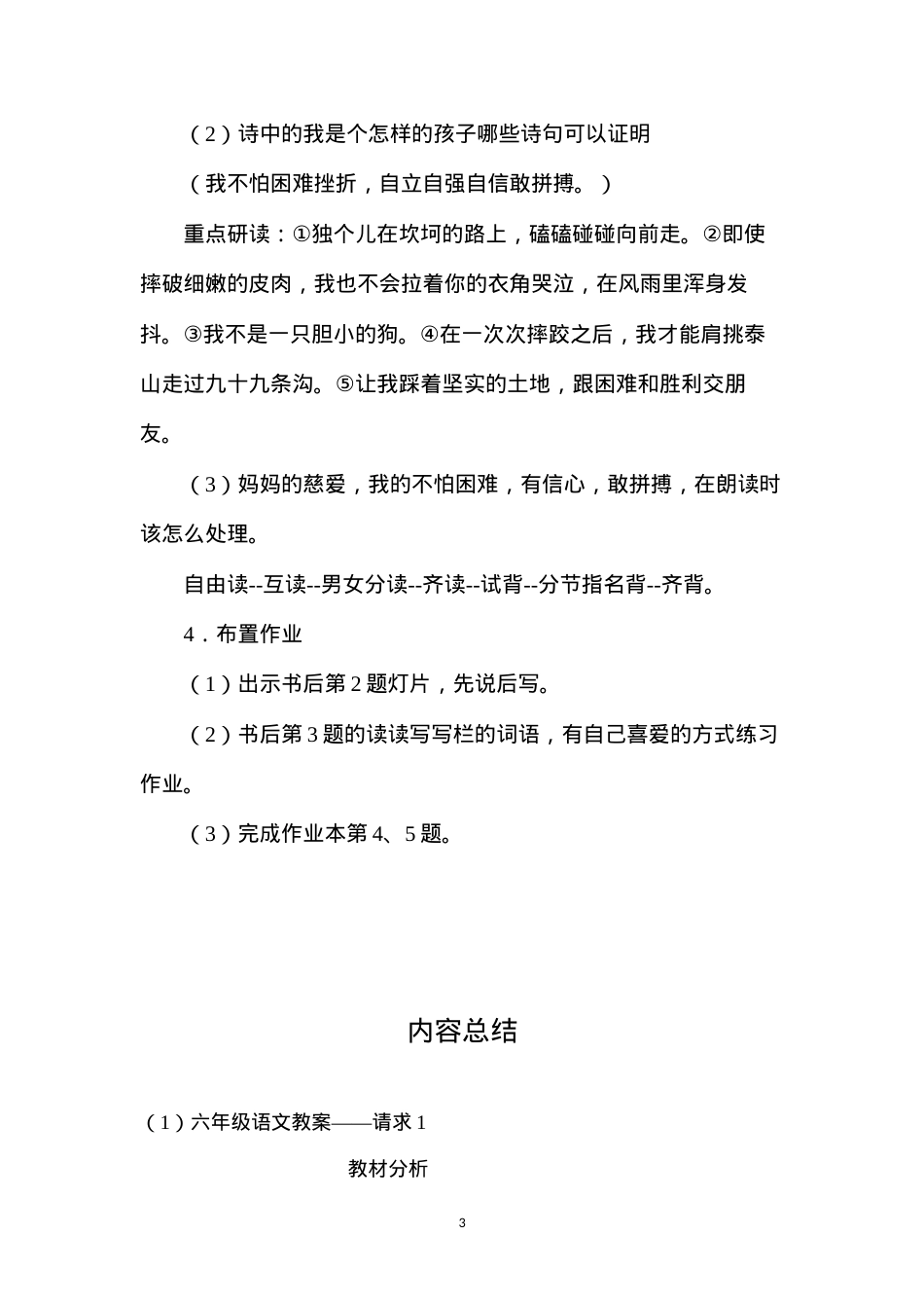 六年级语文教案——请求1.docx_第3页
