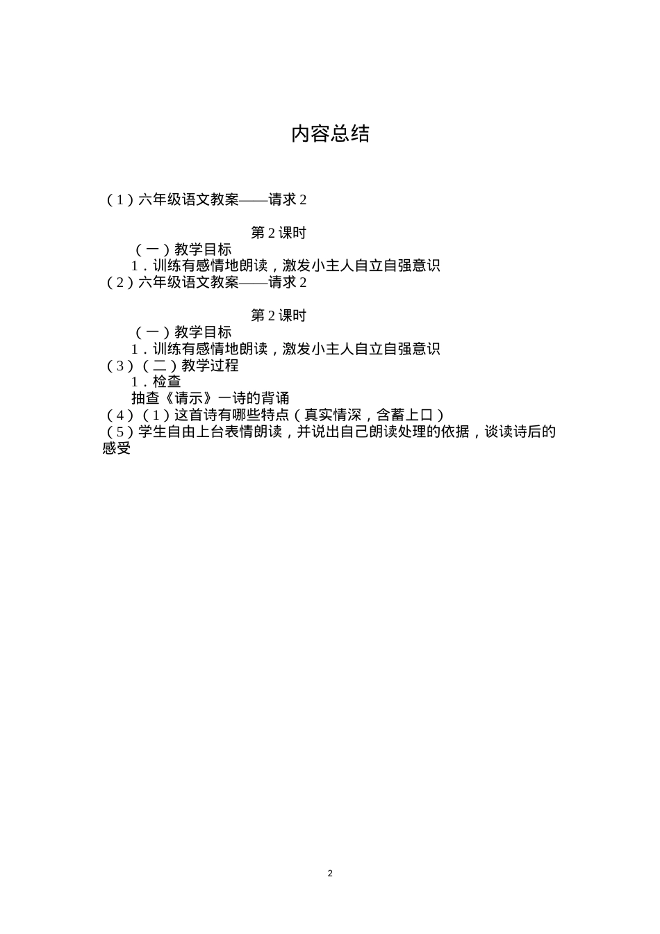 六年级语文教案——请求2.docx_第2页