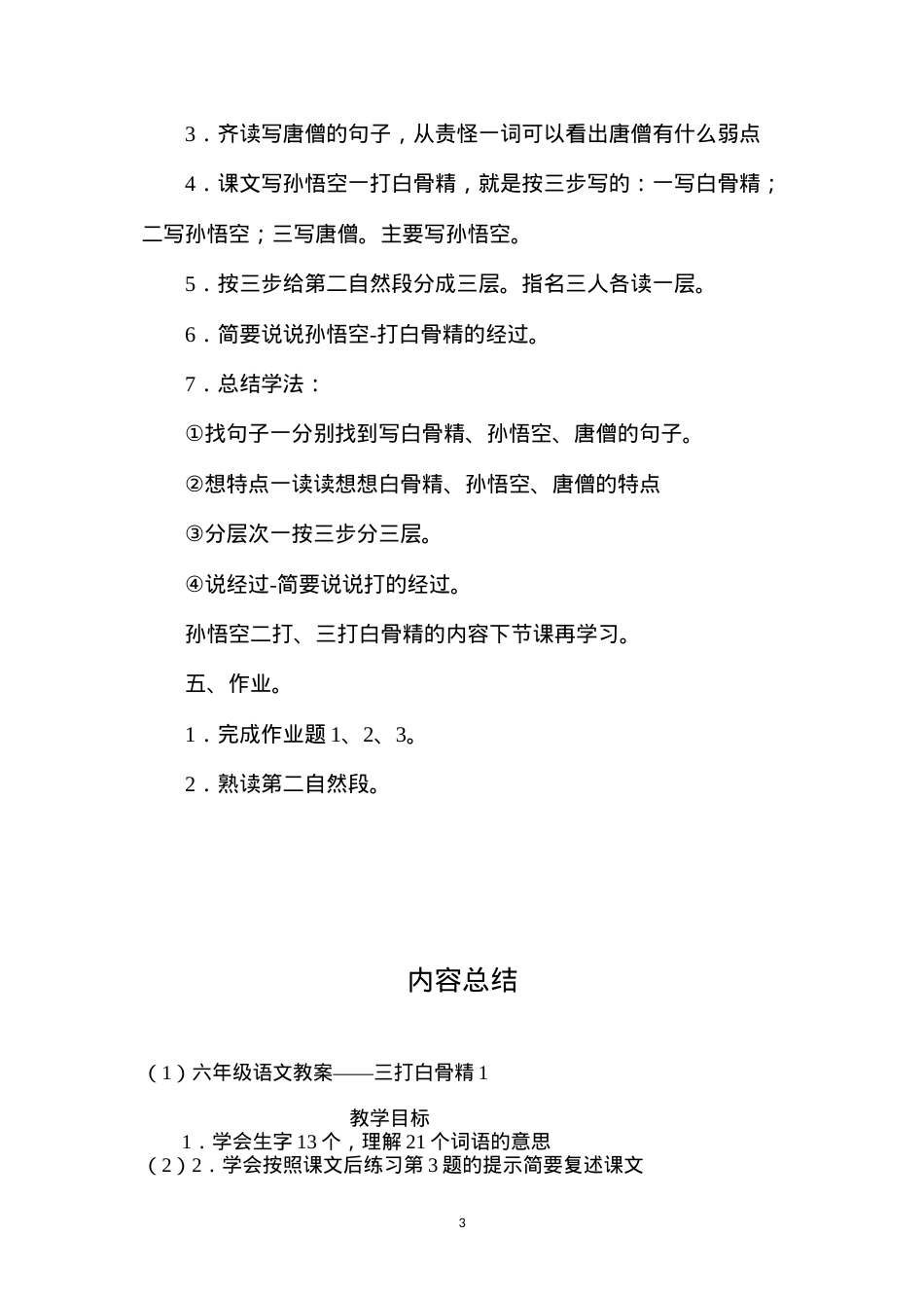 六年级语文教案——三打白骨精1.docx_第3页