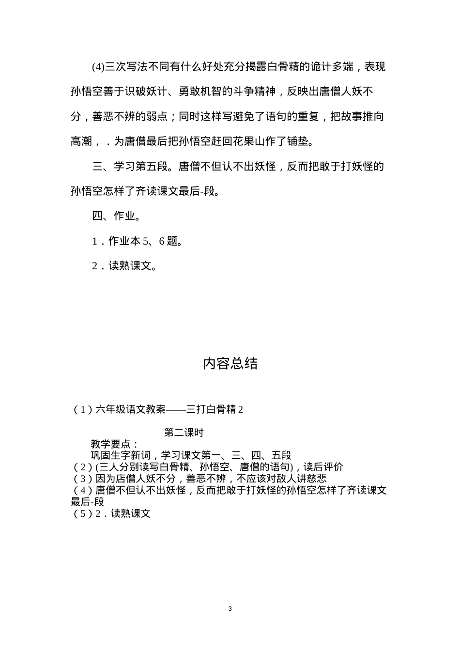 六年级语文教案——三打白骨精2.docx_第3页