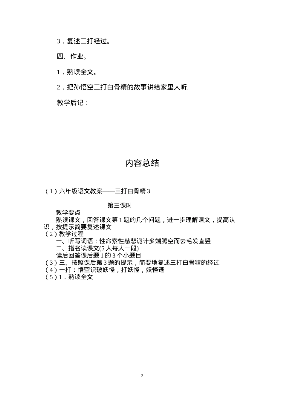 六年级语文教案——三打白骨精3.docx_第2页