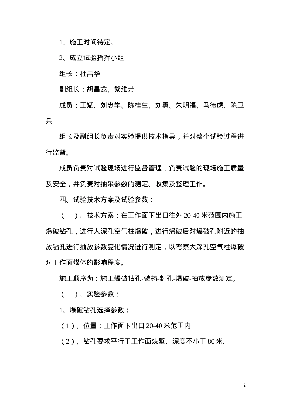 大空气柱深孔爆破技术措施.docx_第2页
