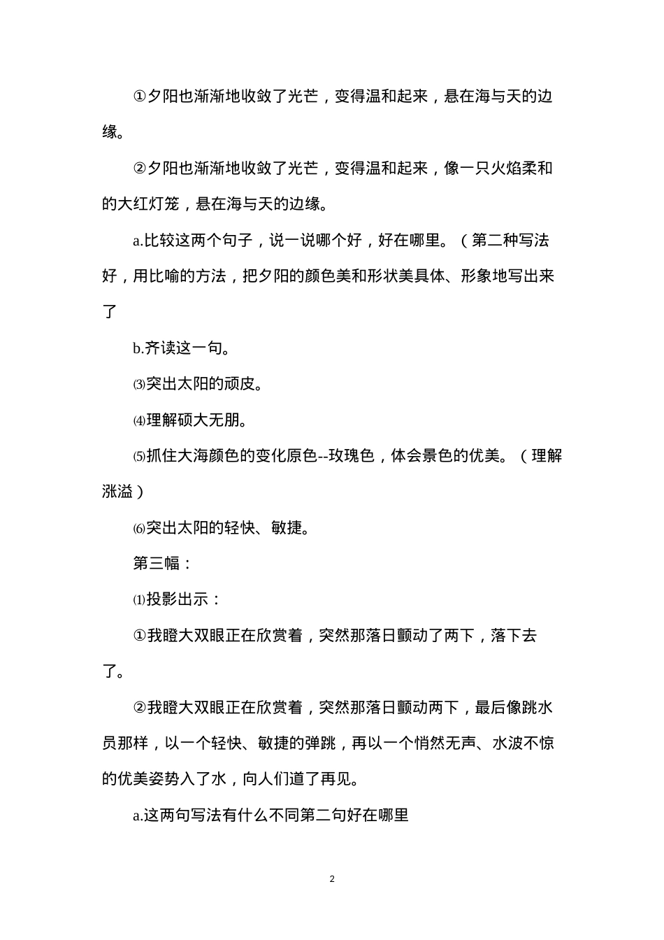 六年级语文教案——三亚落日2.docx_第2页