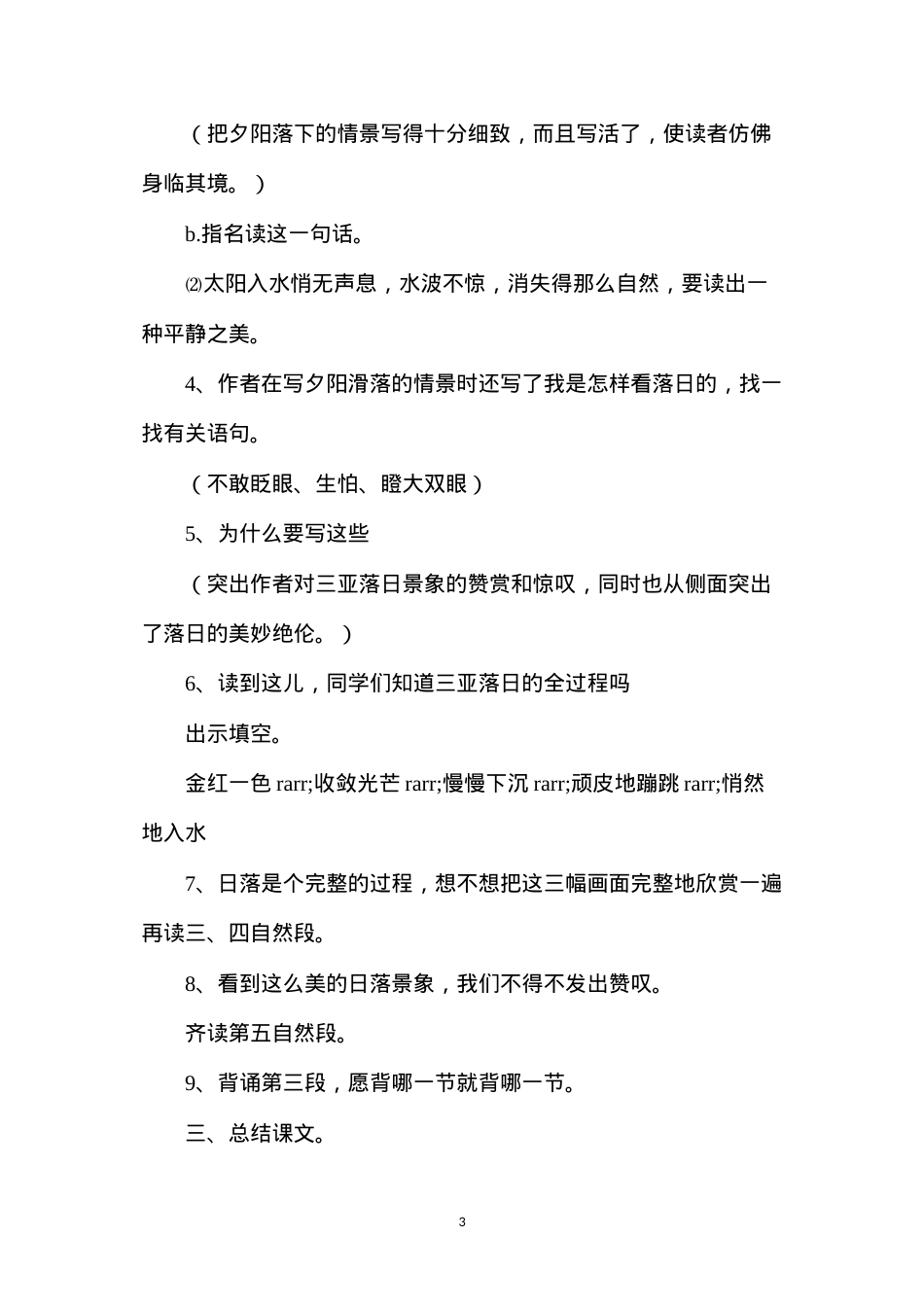 六年级语文教案——三亚落日2.docx_第3页