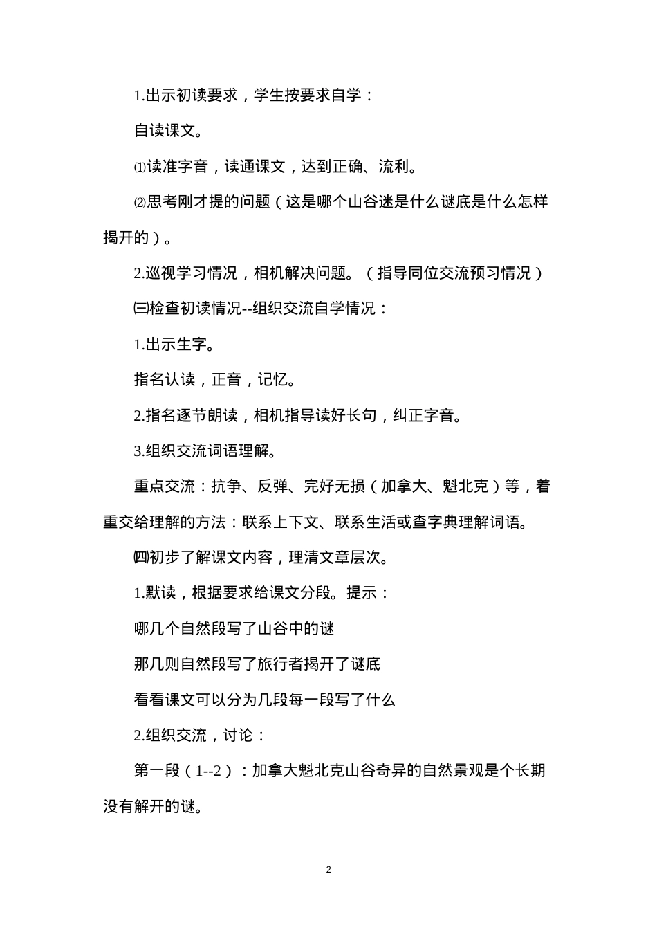 六年级语文教案——山谷的谜底1.docx_第2页