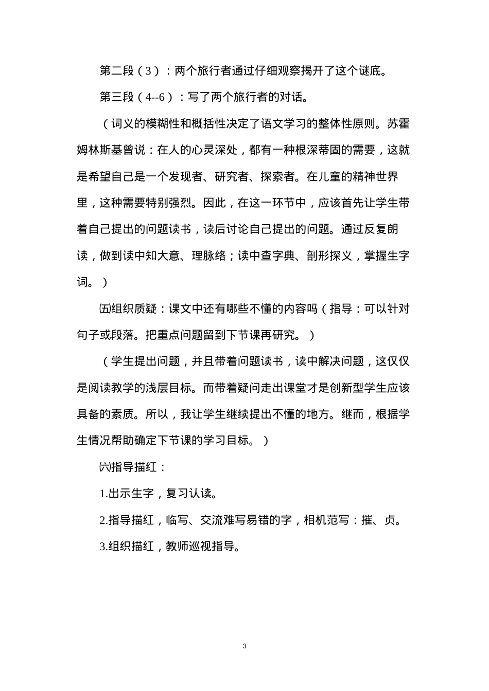 六年级语文教案——山谷的谜底1.docx_第3页