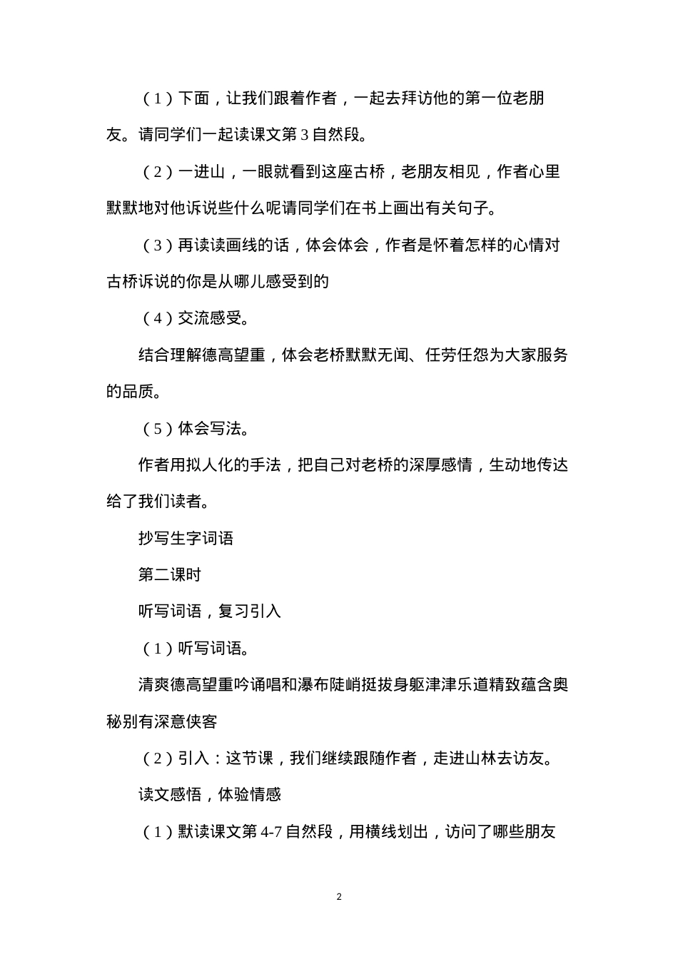 六年级语文教案——山中访友.docx_第2页