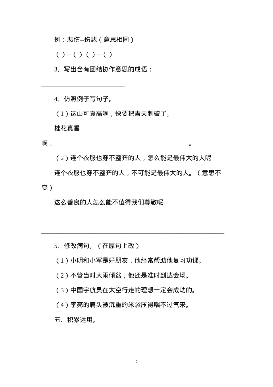 六年级语文教案——上学期期中复习.docx_第2页
