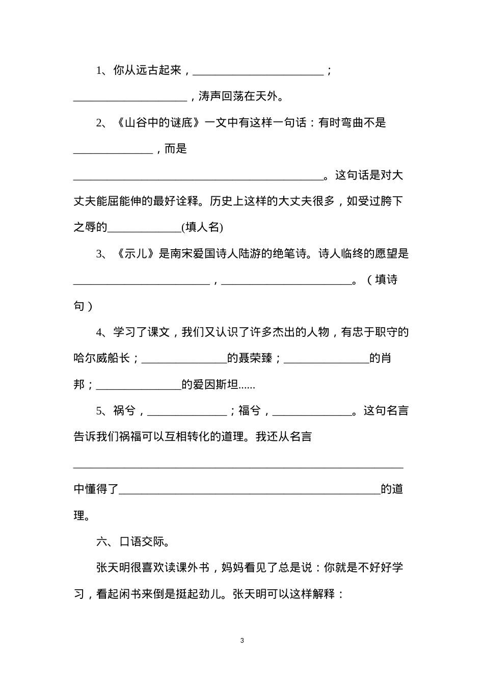 六年级语文教案——上学期期中复习.docx_第3页