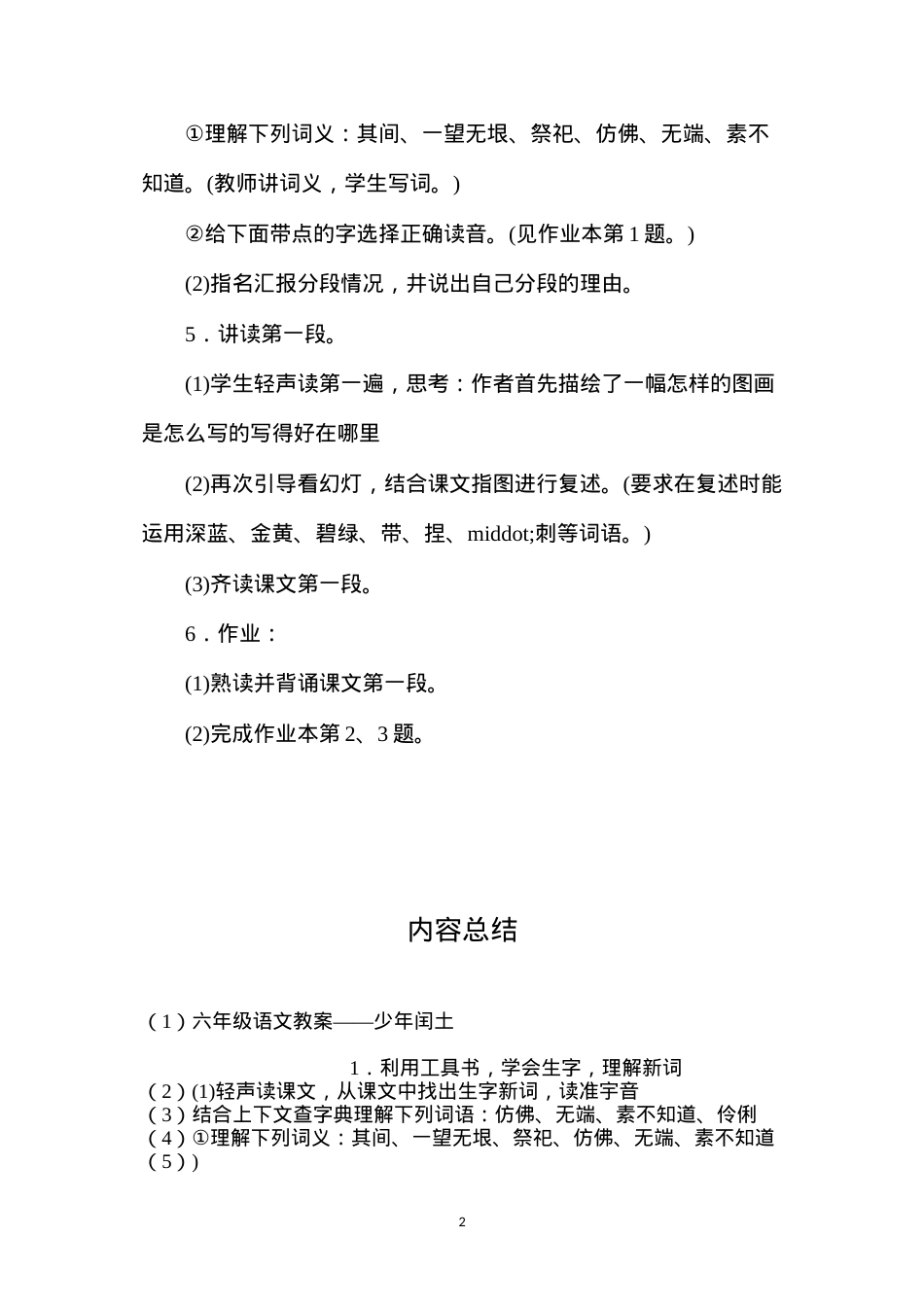 六年级语文教案——少年闰土.docx_第2页