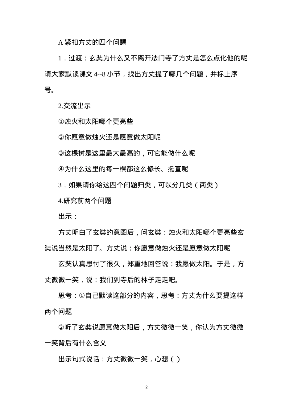 六年级语文教案——生命的林子（第二课时）.docx_第2页