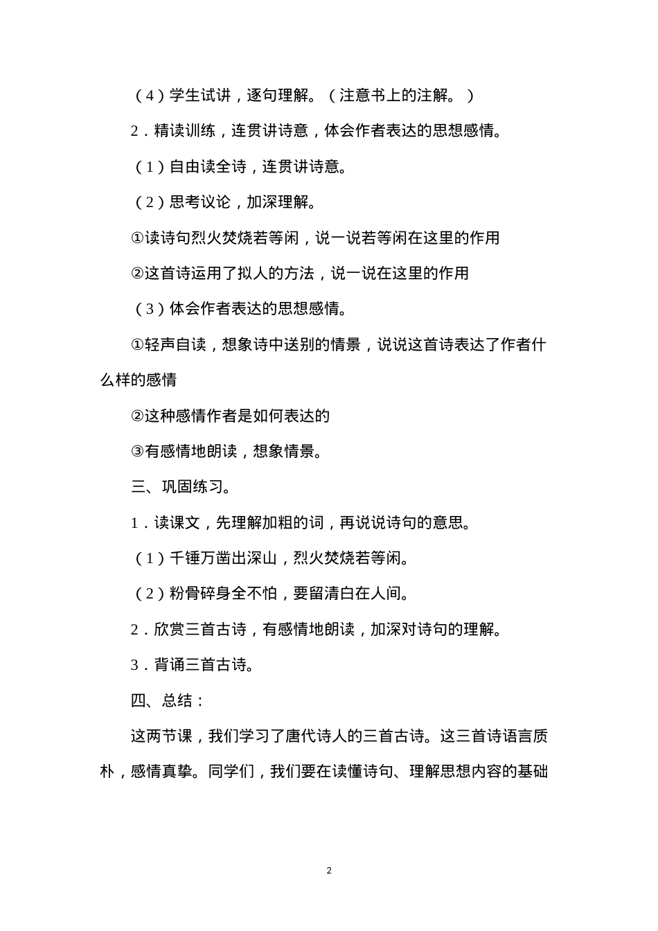 六年级语文教案——石灰吟.docx_第2页