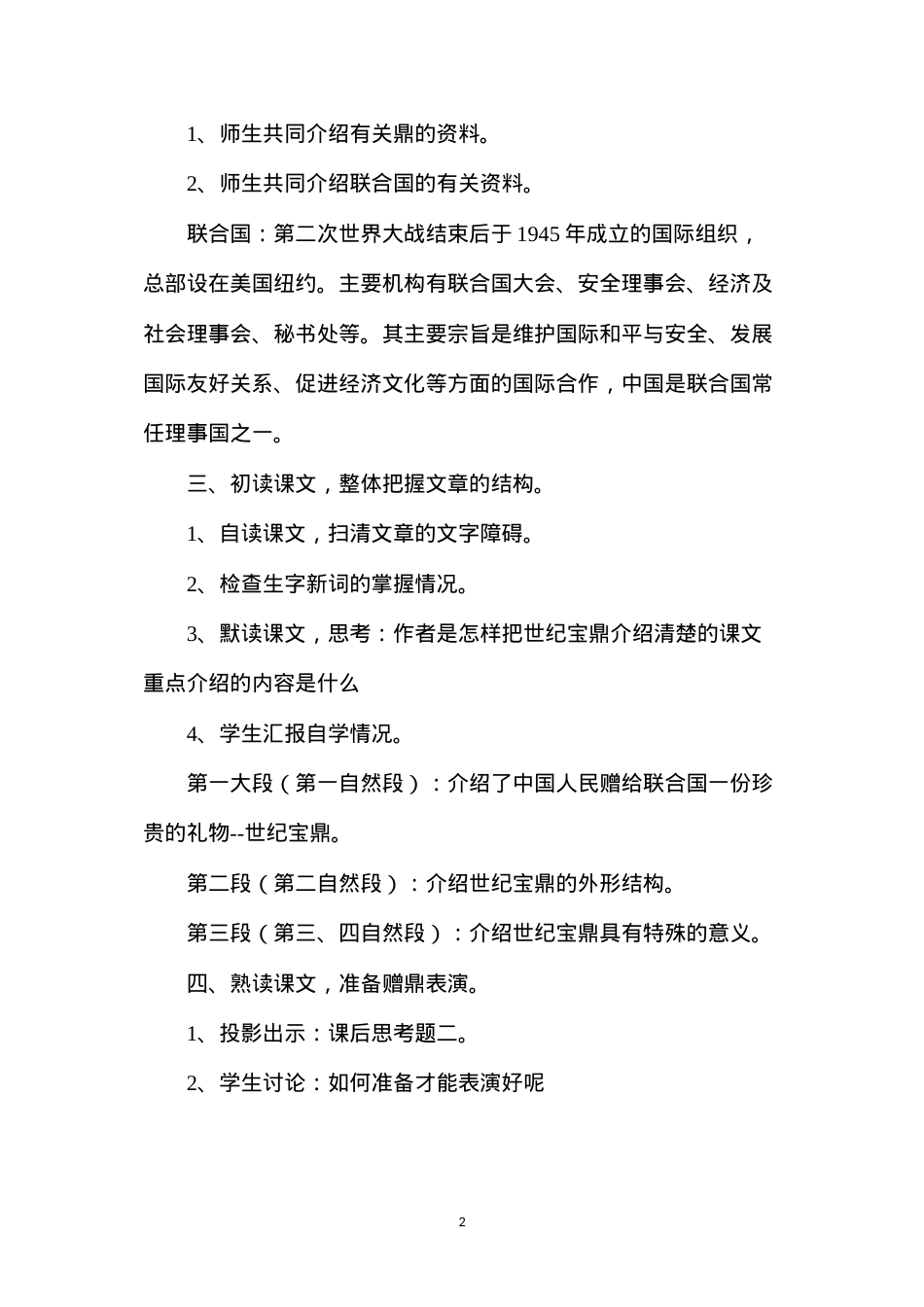 六年级语文教案——世纪宝鼎.docx_第2页