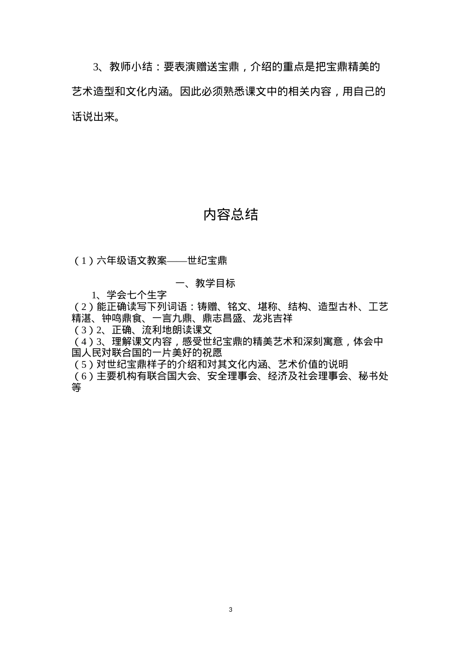 六年级语文教案——世纪宝鼎.docx_第3页