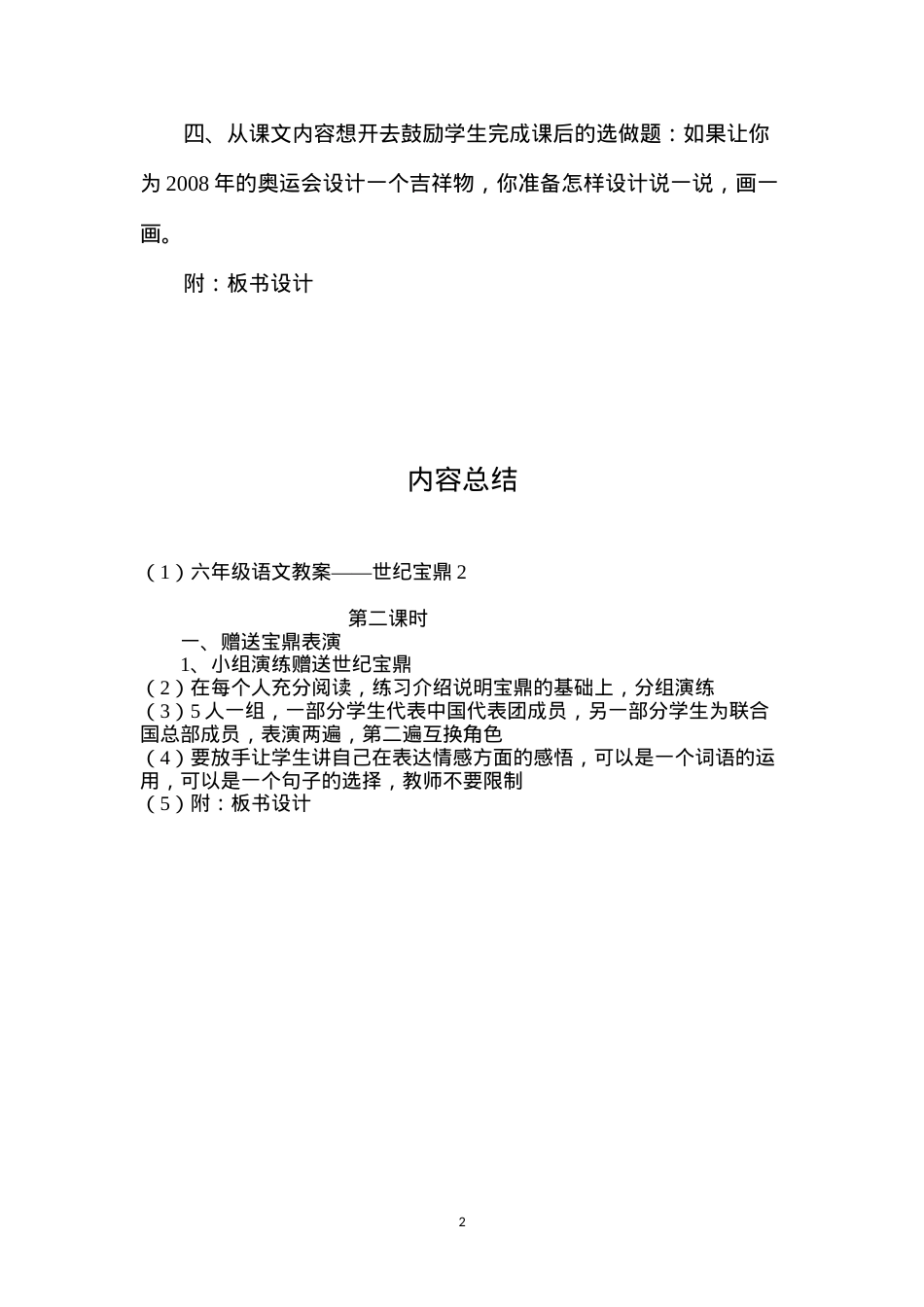 六年级语文教案——世纪宝鼎2.docx_第2页