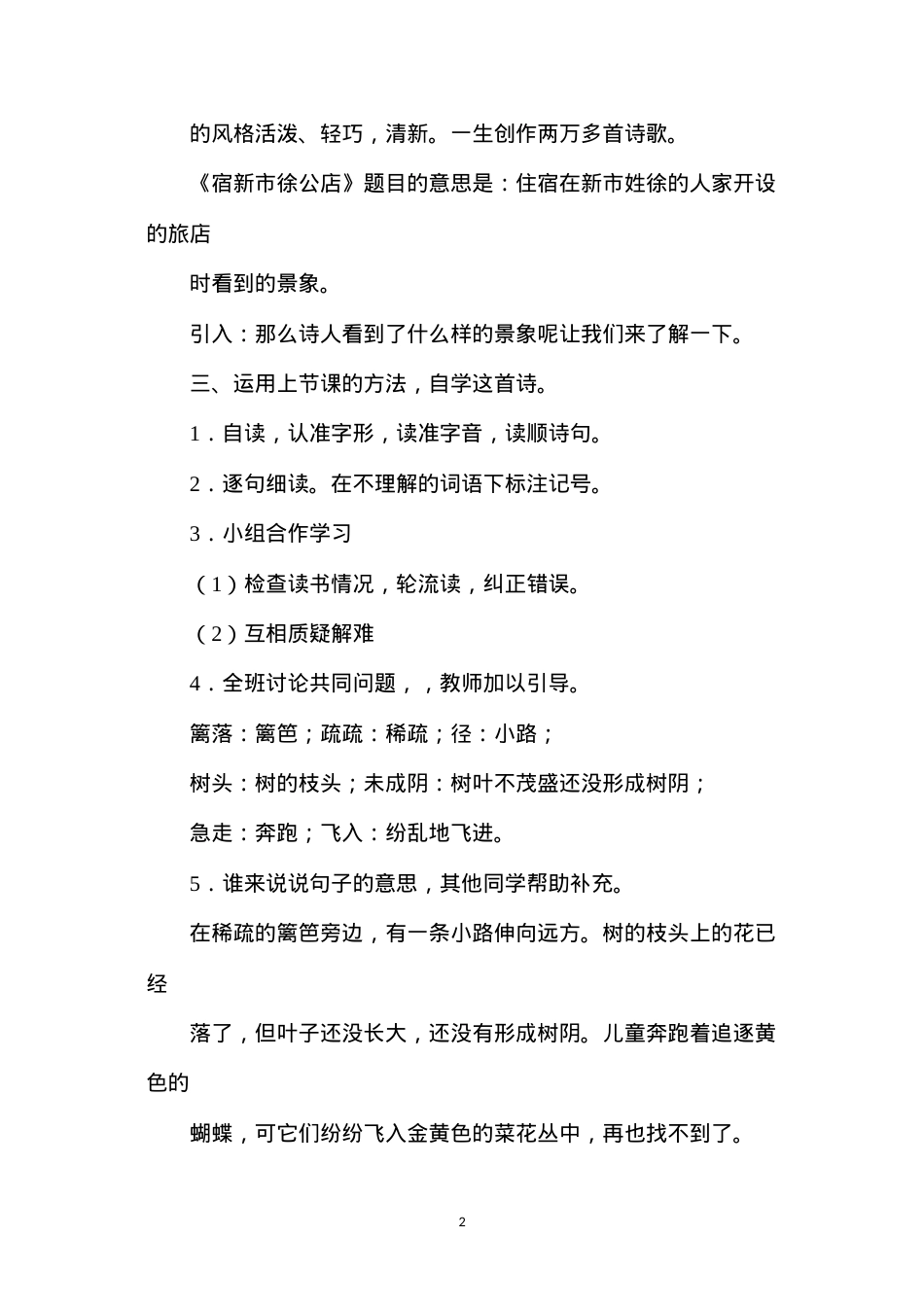 六年级语文教案——宿新市徐公店.docx_第2页
