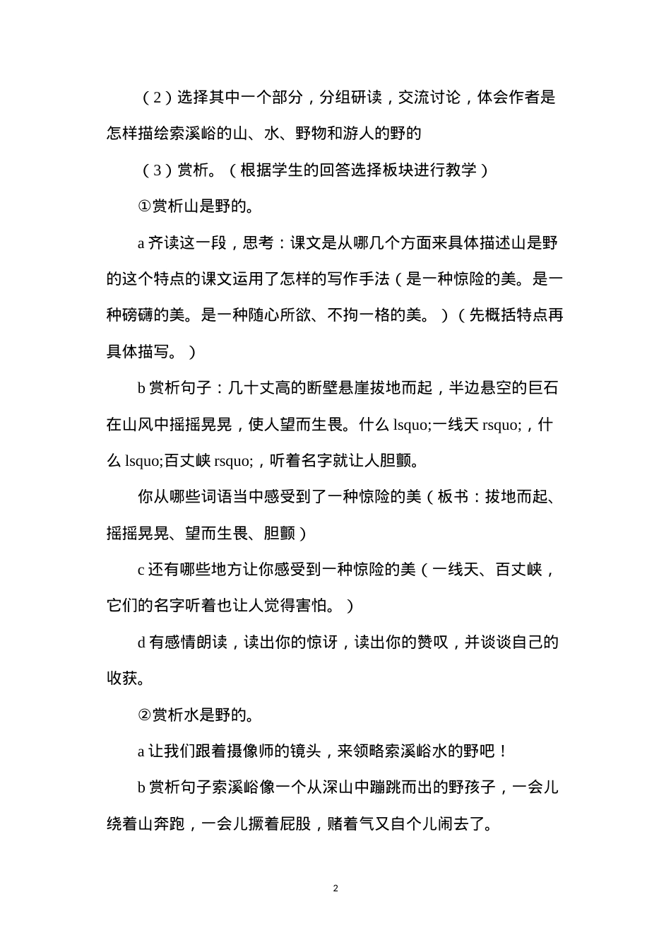 六年级语文教案——索溪峪的野.docx_第2页