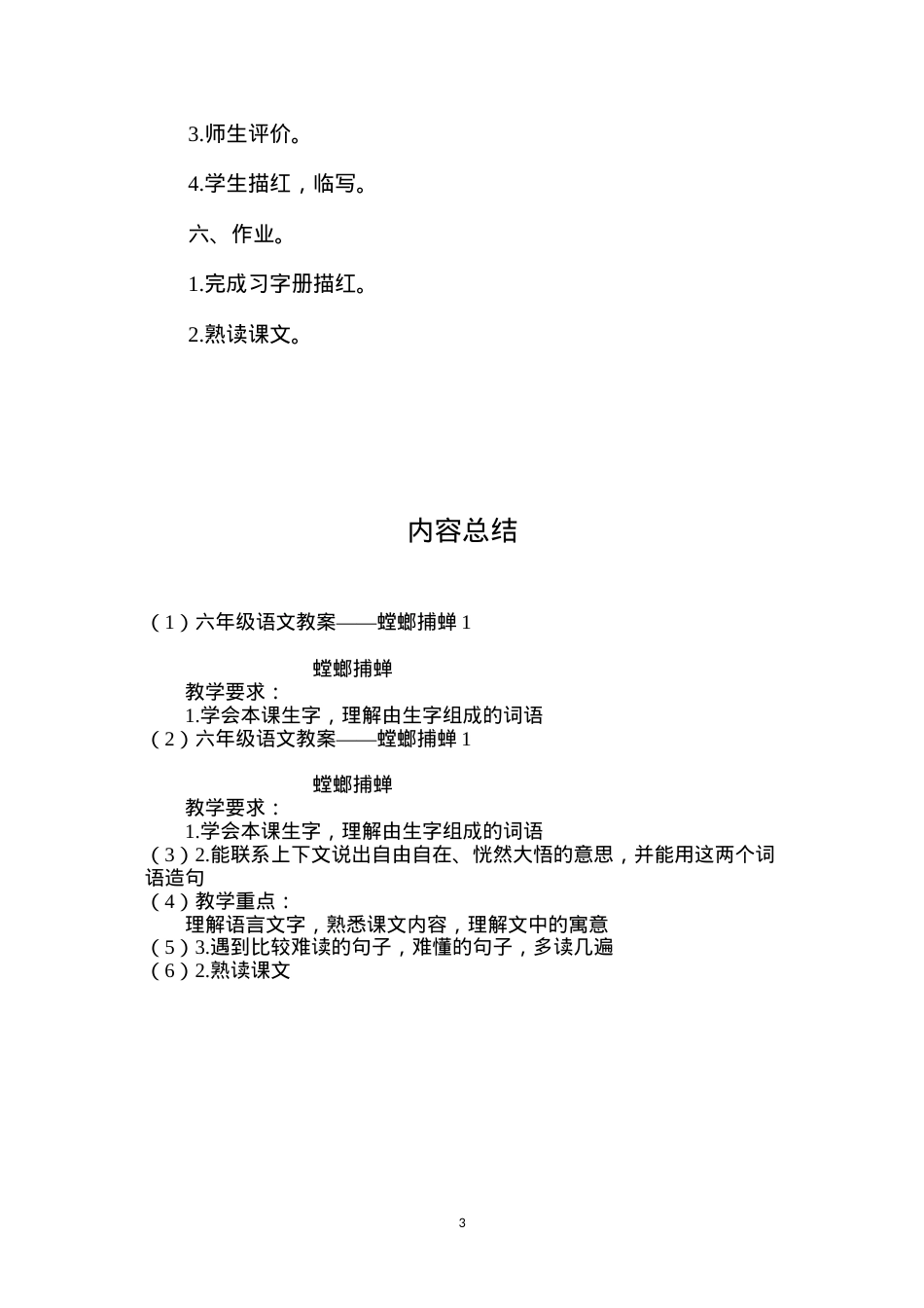 六年级语文教案——螳螂捕蝉1.docx_第3页