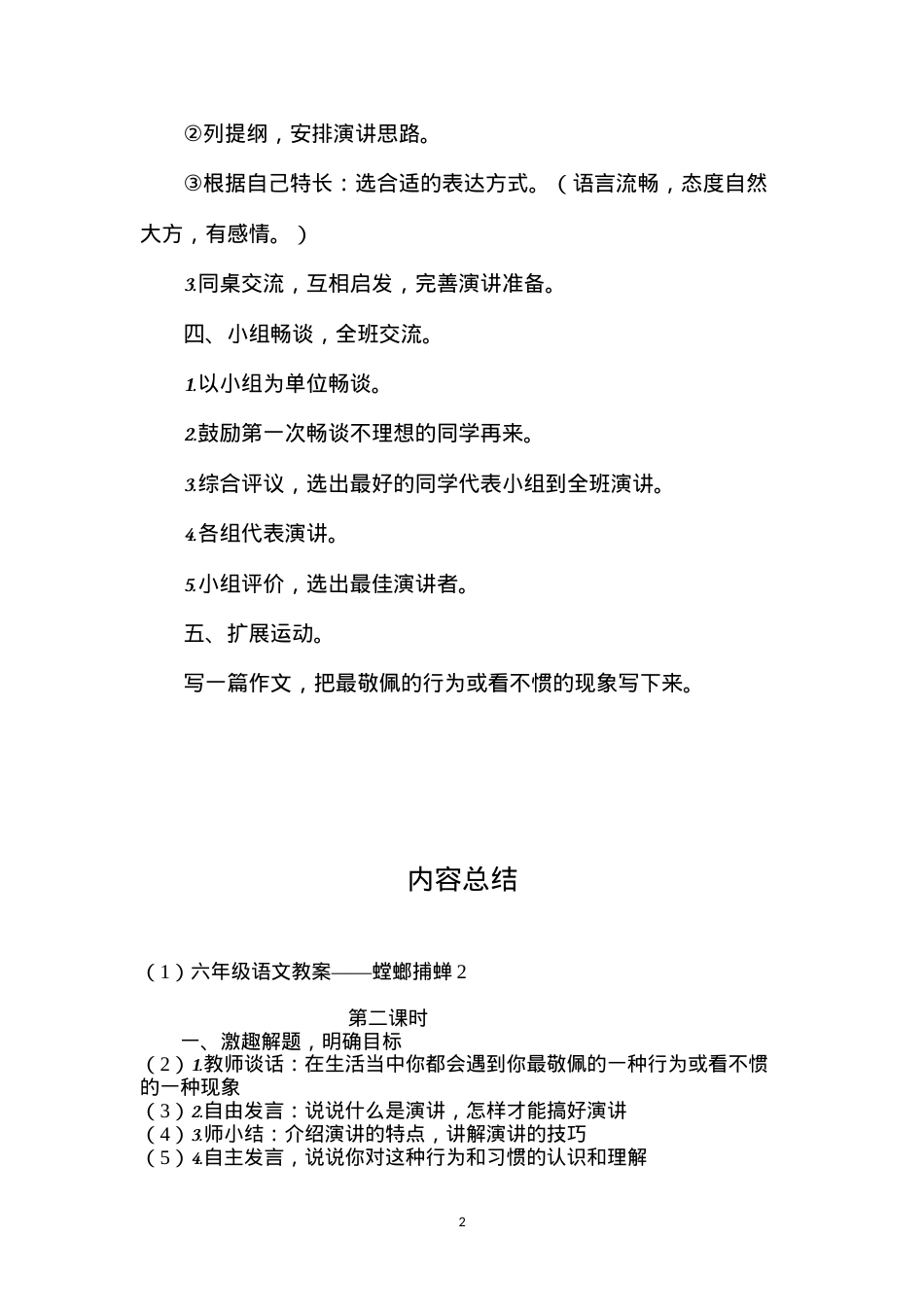 六年级语文教案——螳螂捕蝉2.docx_第2页