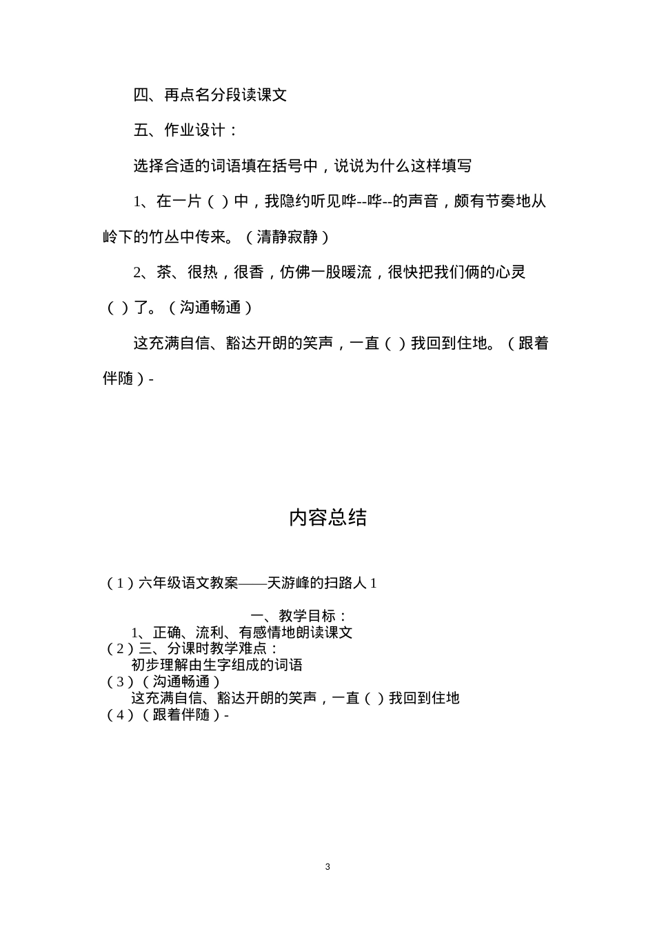 六年级语文教案——天游峰的扫路人1.docx_第3页