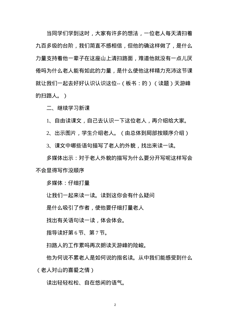 六年级语文教案——天游峰的扫路人2.docx_第2页