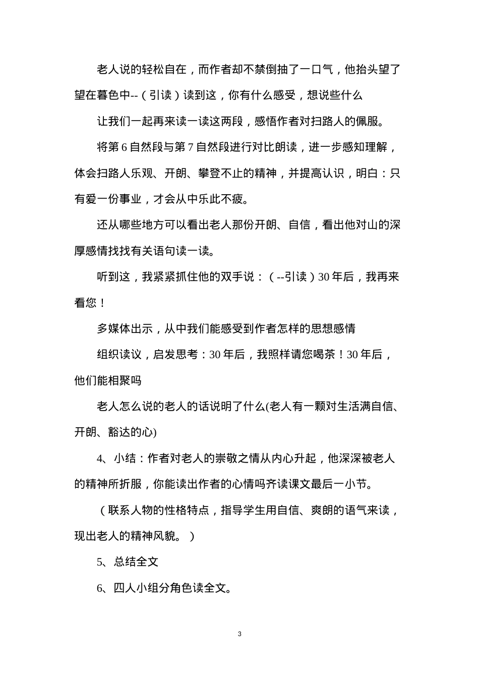 六年级语文教案——天游峰的扫路人2.docx_第3页