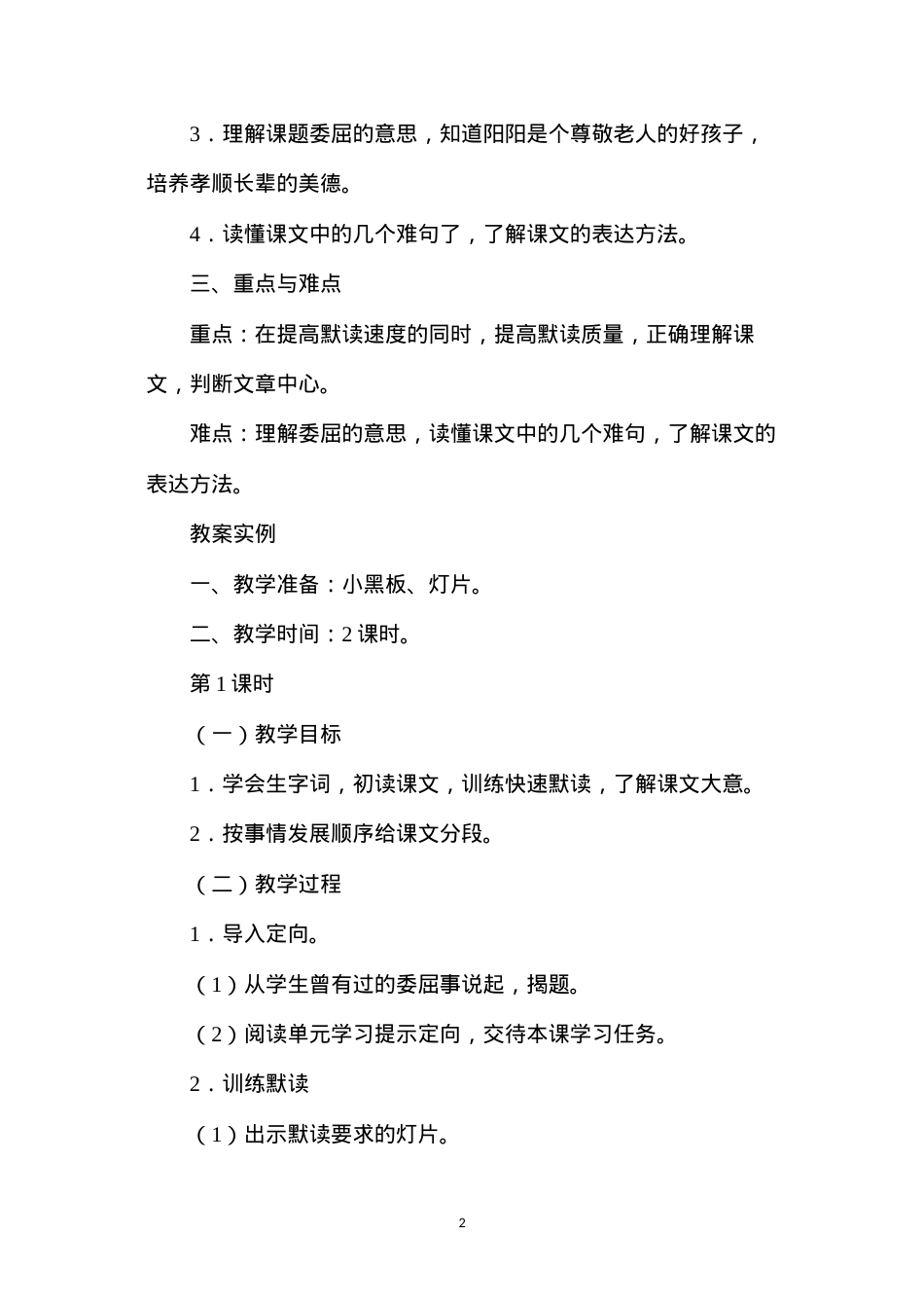 六年级语文教案——委屈1.docx_第2页