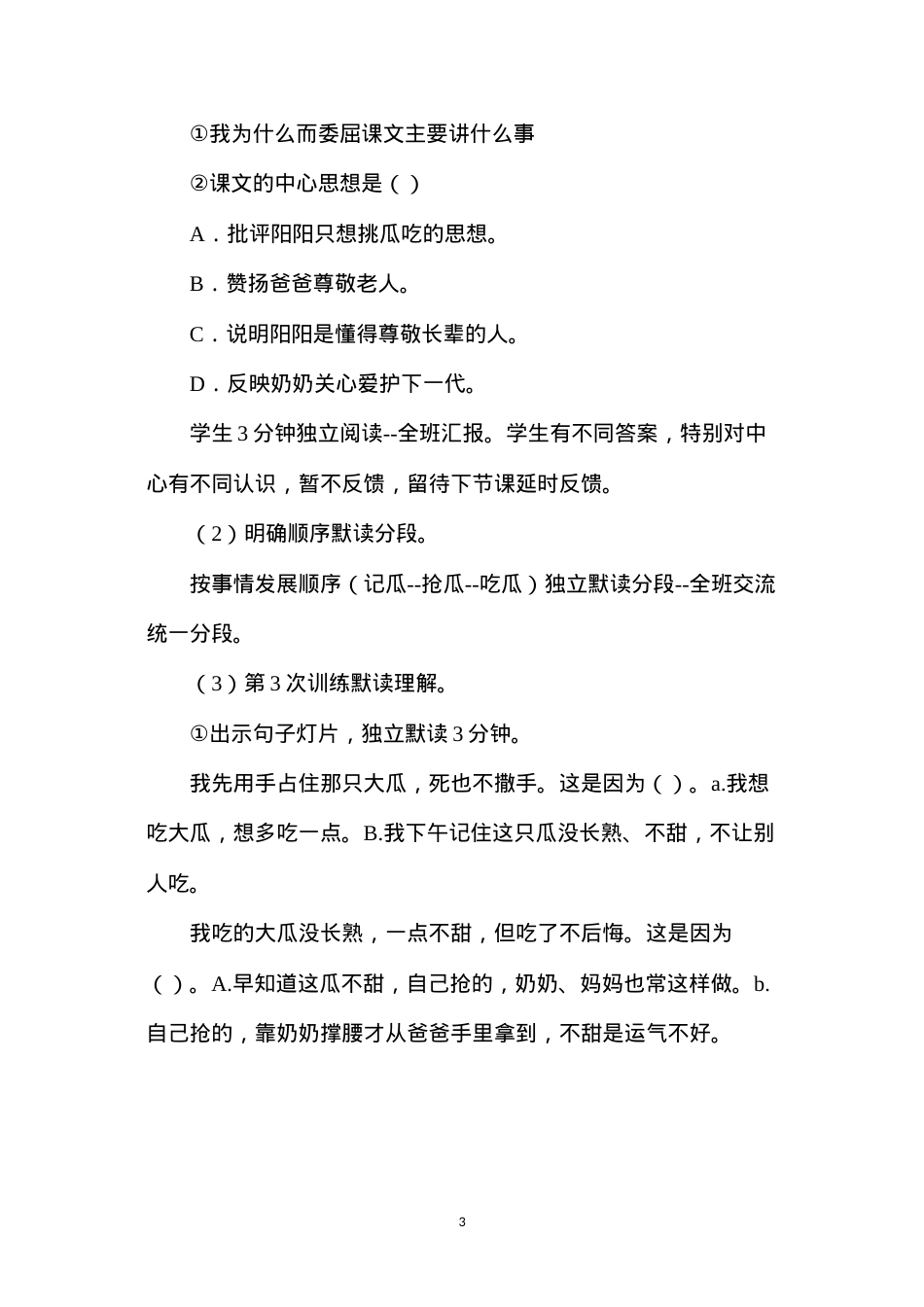 六年级语文教案——委屈1.docx_第3页