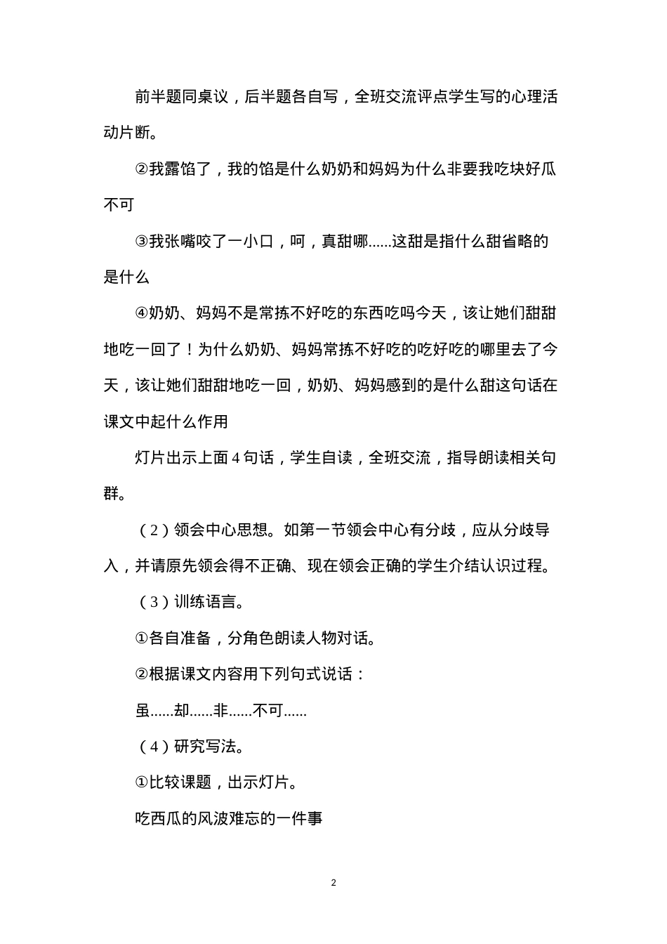 六年级语文教案——委屈2.docx_第2页