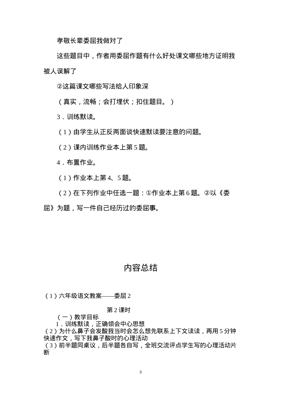 六年级语文教案——委屈2.docx_第3页