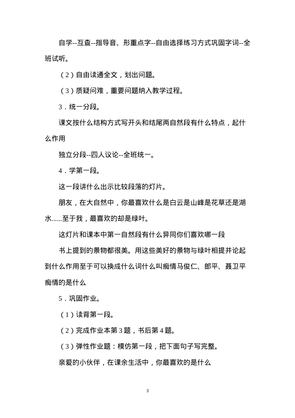 六年级语文教案——我爱绿叶1.docx_第3页