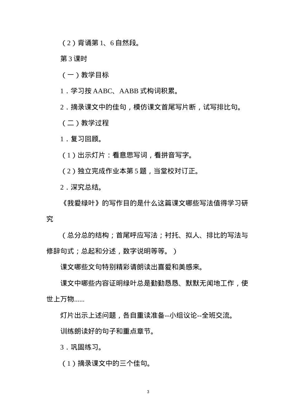 六年级语文教案——我爱绿叶2.docx_第3页