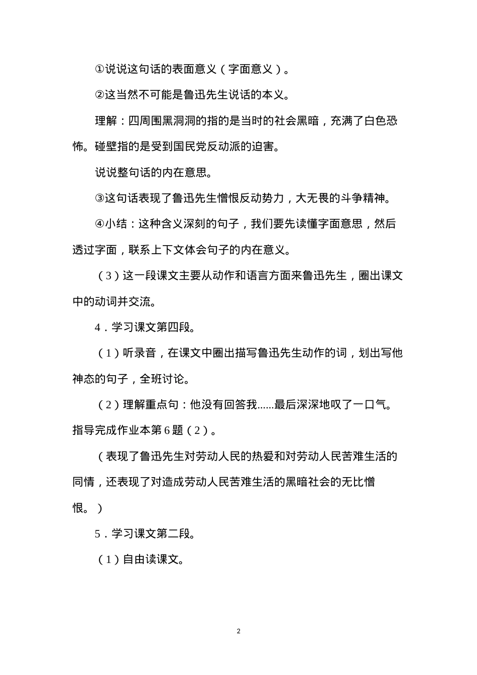 六年级语文教案——我的伯父鲁迅先生2.docx_第2页